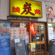 焼肉 炭(日本街店)