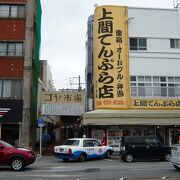 昔も今も変わらぬ味で勝負！　～　上間天ぷら店 ゴヤ市場