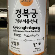 ソウルの地下鉄駅！