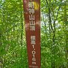 愛知では手強い山の１つ