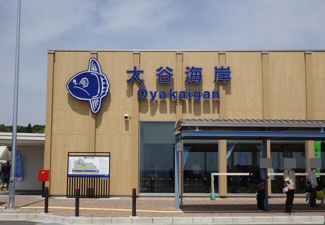 マンボウが目印の道の駅 （道の駅 大谷海岸） 