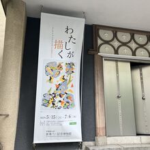 會津八一記念博物館