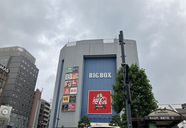 BIGBOX 高田馬場