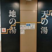 令和５年６月５日～７月６日 の休館前に訪れた日帰り温泉です