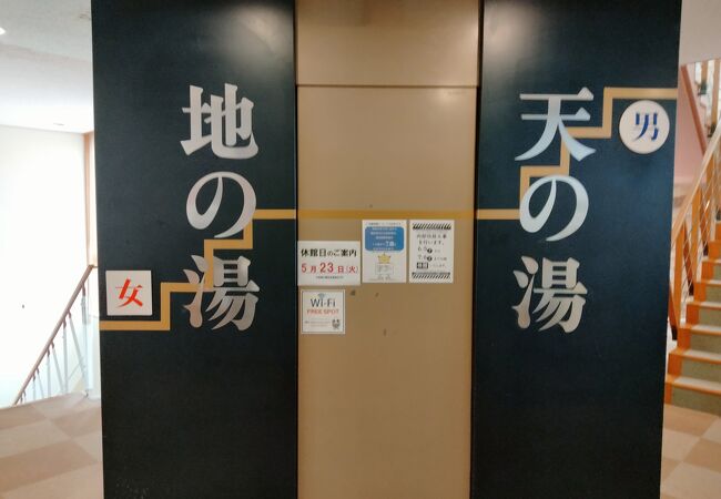 令和５年６月５日～７月６日 の休館前に訪れた日帰り温泉です