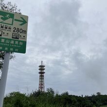 こんな感じに看板があり、遠くに見えています