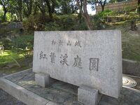 紅葉渓庭園