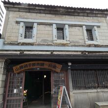 小樽硝子屋本舗和蔵（旧梅屋商店）