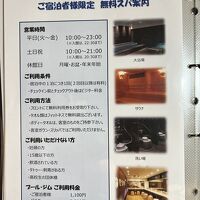 おふろ1回無料