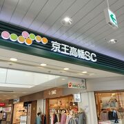 駅直結