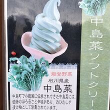 中島菜のソフトクリーム