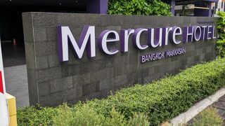 メルキュール バンコク マッカサン