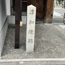 高山寺 (右京区西院)