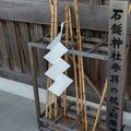 石鎚神社