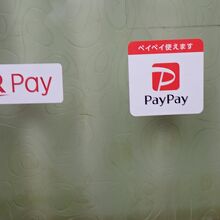 PayPayやRpay可　尾道市20%還元キャッシュレス対応