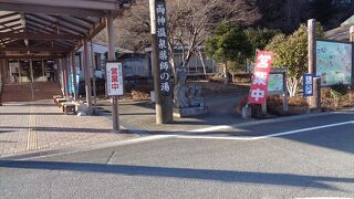 道の駅 両神温泉薬師の湯