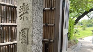 やっと三大庭園にきた