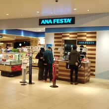ANA FESTA (伊丹空港内)