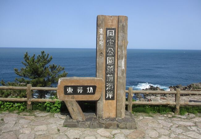 越前加賀海岸国定公園