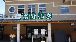 高野山に行くときに必ず通ります