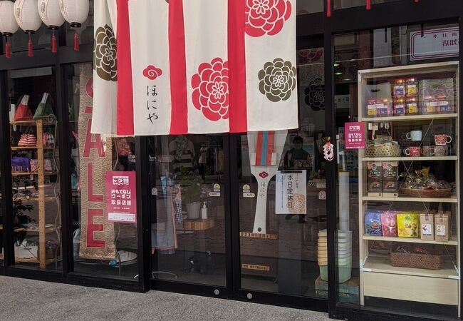 ほにや (高知本店)