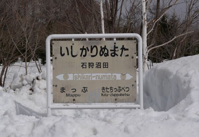 石狩沼田駅