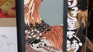 伊藤若冲の作品が鑑賞できる京都の食の商店街