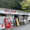 熊野古道歩きで泊まりました
