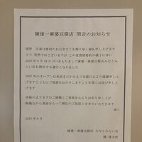 陳建一 麻婆豆腐店 みなとみらい店