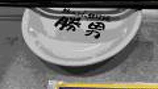 勝男 新橋応援団