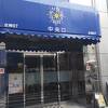 昔ながら。懐かしさをかんじる