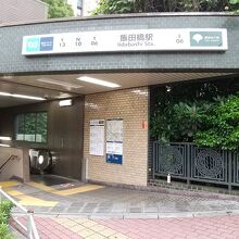 飯田橋駅