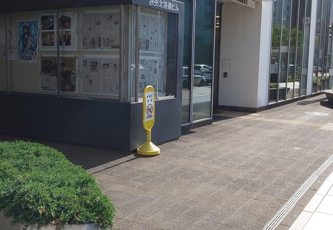 【美品】 読売新聞北海道支社 クチコミ・アクセス・営業時間｜札幌 文学・小説