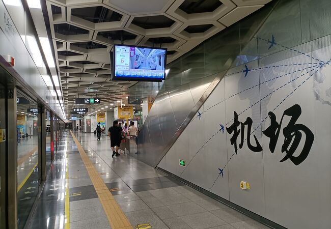 機場駅(地下鉄 深セン宝安空港駅)