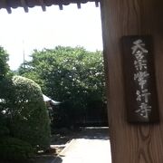 新馬場駅南側の天台宗のお寺