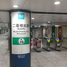 東京メトロ千代田線 二重橋前駅