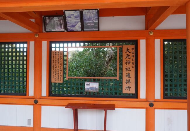 宇佐神宮 大元神社遙拝所