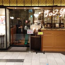 サロン卵と私 アスティ静岡店