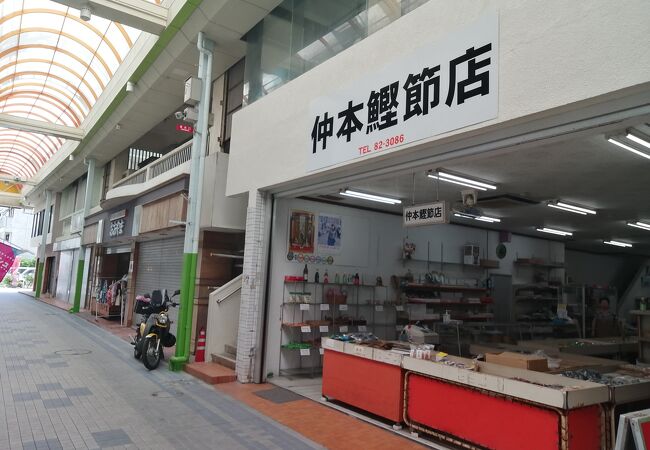 仲本鰹節店