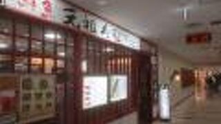 元祖寿司 成田空港第２ターミナル店