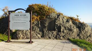 立待岬に佇む碑