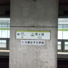 都営新宿線 市ヶ谷駅