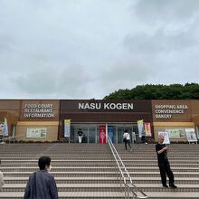 那須高原サービスエリア建物外観