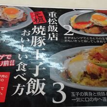 焼豚玉子飯と餃子を頼みました。ボリュームがあります。