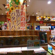 ブルースカイ新千歳空港出発ロビー店