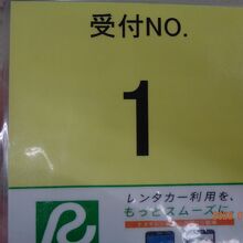 航空機が前席だったのでダッシュして受付へ、NO.1でした