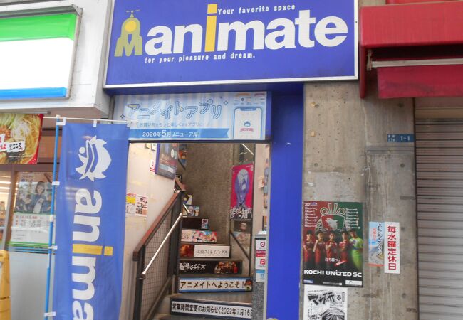 アニメイト 高知店