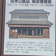 旧木口紙店