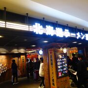 北海道のラーメン店10軒が集結した人気のスポット