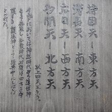 四天王の説明がされてました。